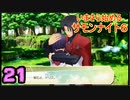 ♪２１【初見】いまさら始めるサモンナイト６