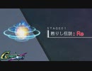 【実況】ゆる縛りで楽しむGジェネCR　Final - 4【クロスレイズ】