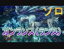 【MHWIB】イヴェルカーナ倒せないカーナｗｗｗｗｗｗｗｗｗ―復帰勢によるまったりモンハンワールド