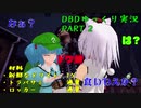 【DBD】なあ、ドワ餅食わねえか？【ゆっくり実況】