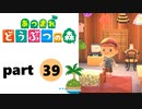 【あつまれどうぶつの森】無人島の覇者【実況】part39