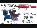 代理実況プレイ・FF7リメイクの旅 48日目
