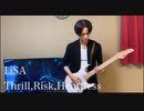 LiSA「Thrill,Risk,Heartless」364+JOKER Guitar cover