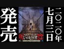 ほん呪88 予告編 20.7.3リリース