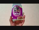 【顔出し】Amazon欲しいものリストで届いた猫用のエサを食べる頭のやべえやつ