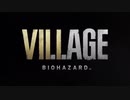 ホモと見るバイオハザード8ヴィレッジPV