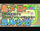 【あつ森】ヨルシカ1st /2ndミニアルバム11曲【島メロ】