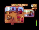 StardewValley　のんびり実況　その１０３