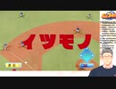 【ドカベン】あゝ、麗しきプロ野球人生