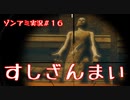 【NWTR実況】ゾンビアーミートリロジー＃16