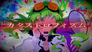 カタストロフィズム/gira feat.GUMI【オリジナル】