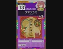 【譜面確認用】 アマツカミ MASTER 【オンゲキ外部出力】