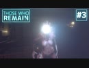 【実況】決断を迫られるホラーゲーム part3【Those who remain】