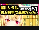 【将棋解説】星川サラは､あと数手で必勝だった｡【最強AIで検討】本編7分＋おまけ