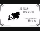 【このピアノでお前を8759632145回ぶん殴る】歌ってみた【ひよっこ】