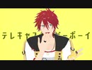 【MMDあんスタ】テレキャスタービーボーイ【天城燐音】
