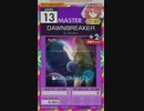 【譜面確認用】 DAWNBREAKER MASTER 【オンゲキ外部出力】