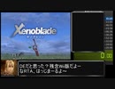 ゼノブレイド RTA 6時間6分50秒(参考記録) part1/12