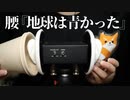 【ASMR】ゾワゾワで腰が宇宙旅行に旅立つタッピングと普通の声 (少しささやき) / 2020.06.09【音フェチ】