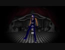 【MMD刀剣乱舞】ネクロの花嫁【燭台切光忠】