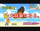【あつ森】株が午前中にフィーバーするらしい!!! あつまれどうぶつの森#44【24歳フリーター】【俺たちは家族だ】