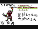 代理実況プレイ・FF7リメイクの旅 49日目