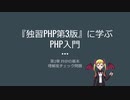 『独習PHP第3版』第2章理解度チェック問題を解いてみた【プログラミング系人妻Vtuber】