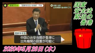 12-4 ZERO、国家安全法、緊迫の香港。菜々子の独り言　2020年6月12日(金）