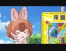 【けものフレンズ３】きりたんのだべりフレンズ3 #7