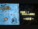 【実況】狩人日記～3日目～【モンハンワールド:アイスボーン】