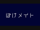 【ポケモン剣盾】ポケメイト2話「Yes, We Are!!」【VOICEROID実況】
