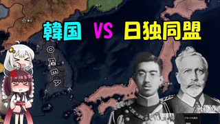 【Hoi4】「アナキズム韓国VS日独同盟」【The Fallen Eagle】