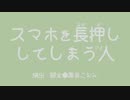 【IT酷使ばなし】1話 スマホを長押ししてしまう人