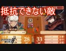 武器を持たされず抵抗することが出来ない弓使い　ファイアーエムブレムif実況プレイPart40