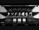 【修正版】シェリンのクソデカ羅生門を1.32倍速にしてBGMを付けたら四畳半神話大系になった