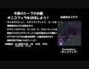 【FF11】シーフでオニコフォラを討伐してみよう【島隠しNM】