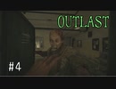【実況】精神を壊す精神病院 #4【OUTLAST】