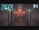 【実況】決断を迫られるホラーゲーム part4【Those who remain】