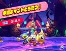 【実況】たくさんの仲間達と大冒険！念願の『星のカービィ　スターアライズ』をプレイ　Part51