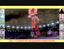 【ゆっくり実況】相棒と行くガラルダブルPart18【ポケモン剣盾】