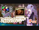 【MTGA・スタン】ノーローグノーライフ#ex【結月ゆかり実況】