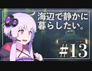 【Minecraft】海辺で静かに暮らしたい。part13（終）【結月ゆかり】