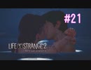 【実況】あー無性に兄弟愛#21【Life is Strange 2】