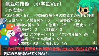 【ゆっくり遊戯王CoC】龍亞と動画作成超ド素人ＫＰでクトゥルフＴＲＰＧ小学生探索者作ってみた後編