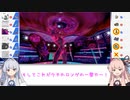 【ポケモン剣盾】あまのじゃく茜とぜったいれいど葵 #7