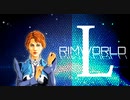 [実況]　俺のハーレムを越えてゆけ50 ”RimWorld”