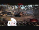 【WoT】HESHを撃ちたいあかりちゃんPart8