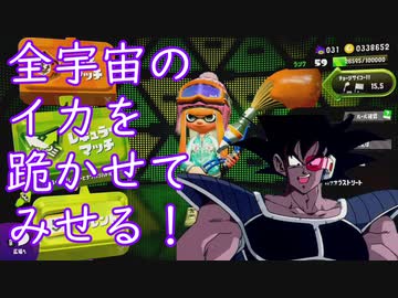 【ガチアサリ】ターレスがスプラトゥーン2やってみた