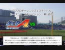 【PCFシーズン4エキシビジョン】ダイヤのAvsソードアートオンラインPart2
