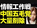 中国政府の関連アカウントは何十万単位で活動。ネット世論を形成する一大勢力